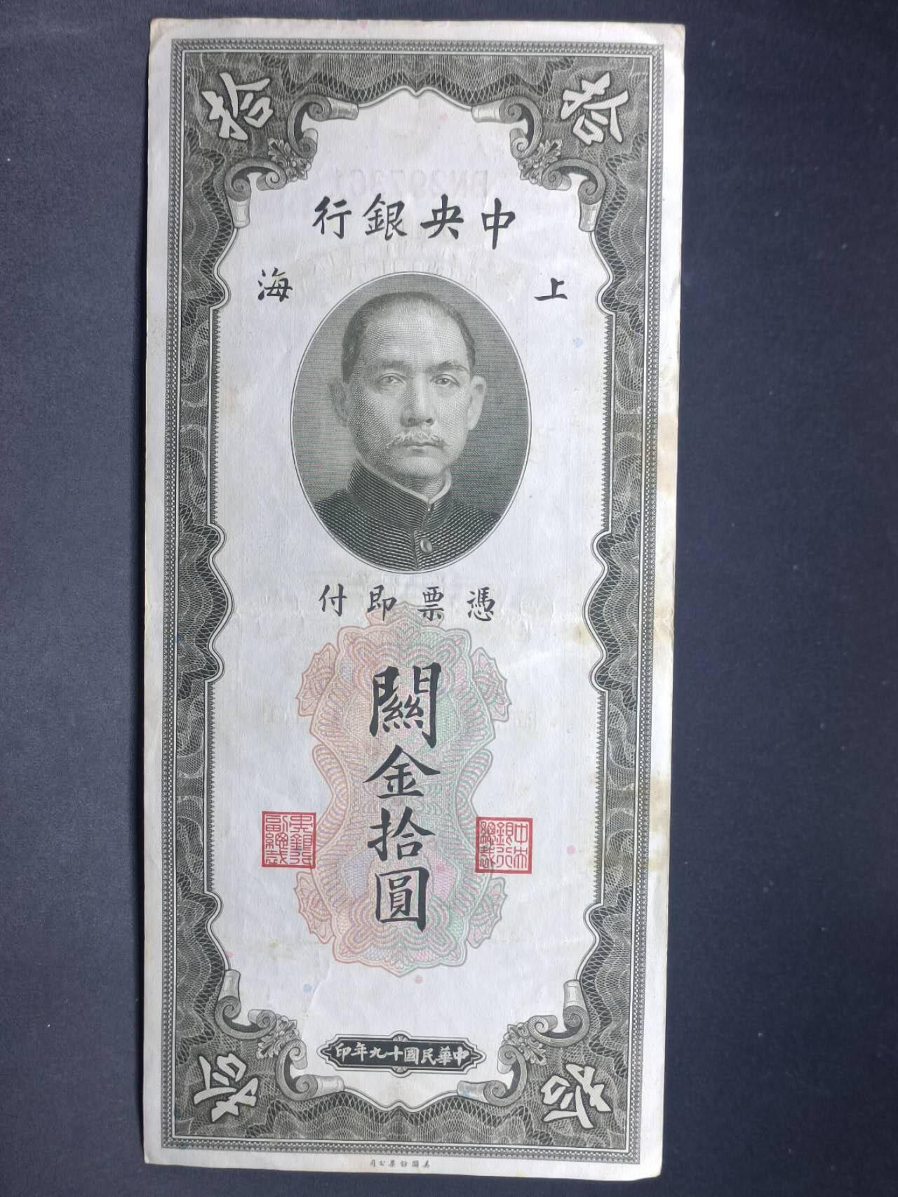 【淘币小摊】实时拍第七百三十四拍  纸币场  满百包邮可预留二周 每周一统一发货  