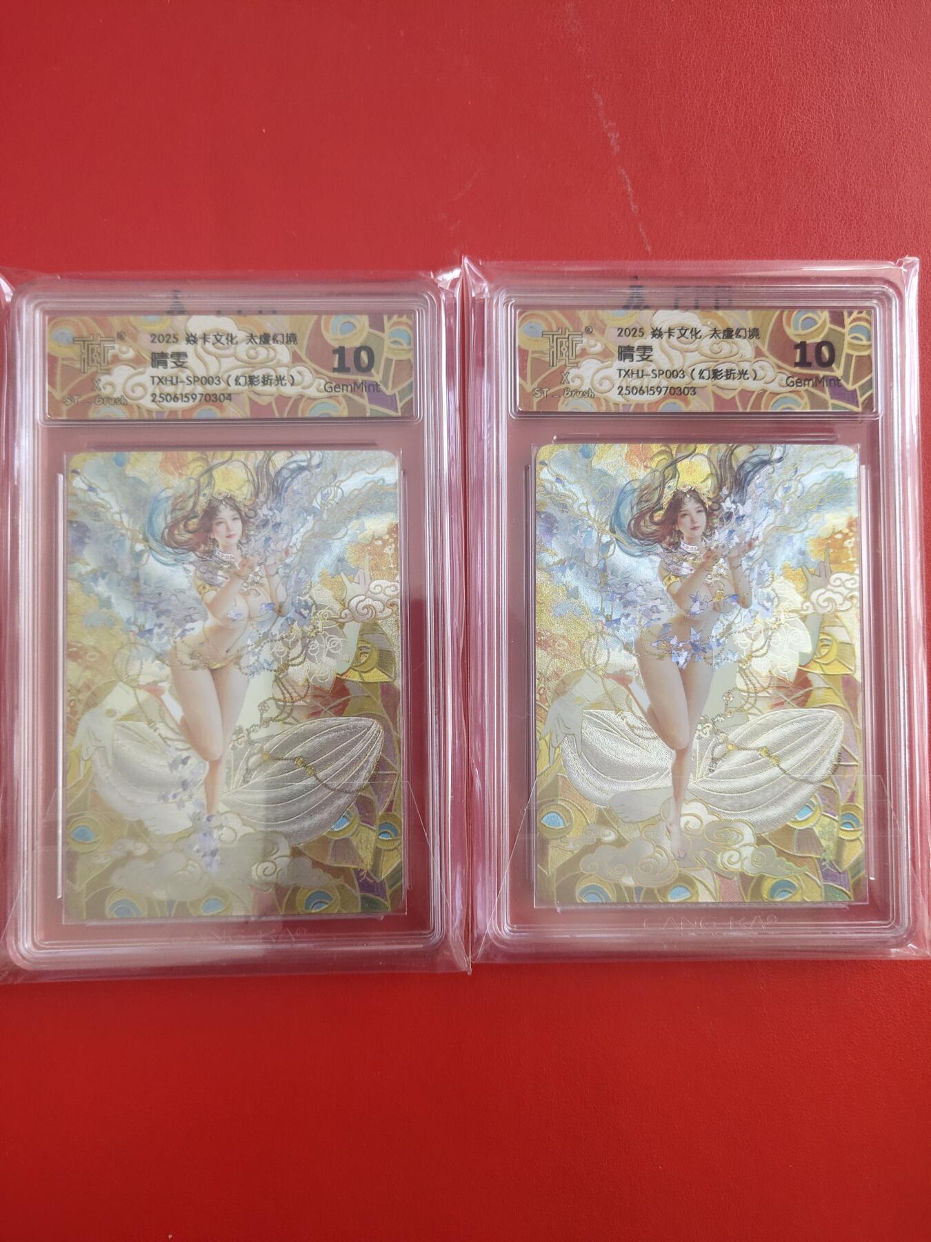 清风卡拍第十期(燎原卡牌为主，9月7日结拍) 人间传太虚幻境(刷子)晴雯幻彩折光10g一对