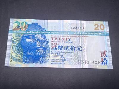 【淘币小摊】实时拍第七百三十四拍  纸币场  满百包邮可预留二周 每周一统一发货   - 香港上海汇丰银行贰拾圆