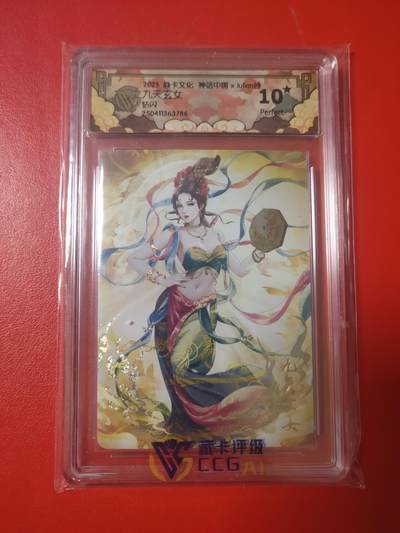 清风卡拍第十期(燎原卡牌为主，9月7日结拍) - 神话中国(玲姐)钻闪九天玄女10星