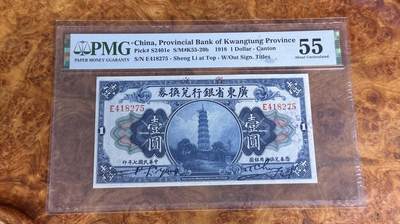得物收藏 Chase Auction 第33期 - - 外钞、民国钞和人民币混合场！持续更新中！ - 1918年民国广东省银行兑换卷1元，PMG55！