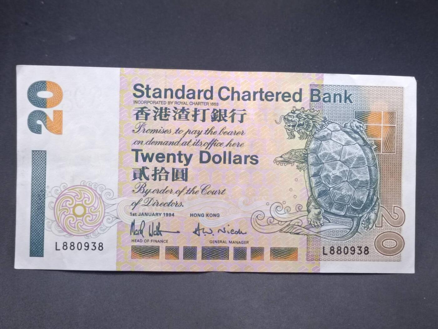 【淘币小摊】实时拍第七百三十四拍  纸币场  满百包邮可预留二周 每周一统一发货   香港渣打银行贰拾圆