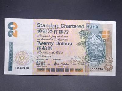 【淘币小摊】实时拍第七百三十四拍  纸币场  满百包邮可预留二周 每周一统一发货   - 香港渣打银行贰拾圆
