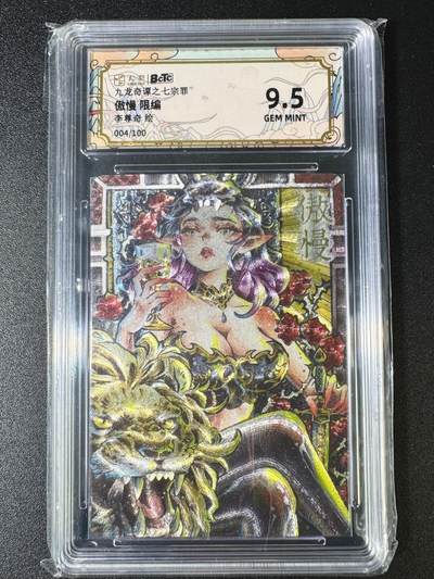 NO.8期 周末精品大拍场！ 相当震撼，应有尽有，量大管饱，方便凑单！（周六晚7点半截拍，卖家送拍0抽成！）  - 【4/100编】卡萃 七宗罪 李尊奇 傲慢 粗闪 9.5G