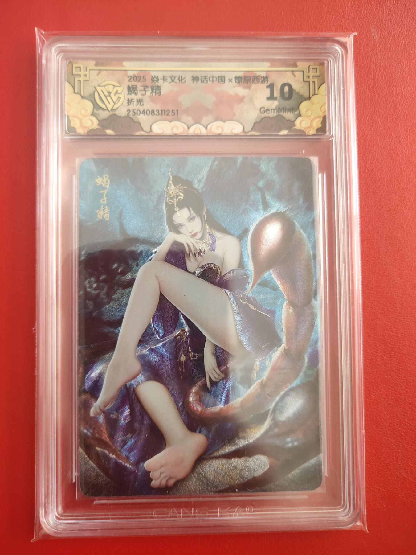 清风卡拍第十期(燎原卡牌为主，9月7日结拍) 焱卡西游蝎子精折光10g