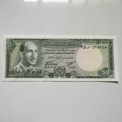 🌹外币初藏🌹🐯2025年第98场  每周二四六晚8️⃣点 接代拍 - 阿富汗1967年50阿富汗尼 挺版
