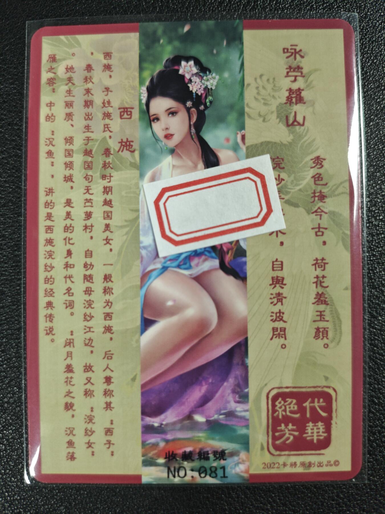 天玑星卡拍第120期《9.8周一截拍》持续收拍收评中 满赠卡需备注 卡将卡牌 特藏卡 绝代芳华 西施 编号081 彩闪