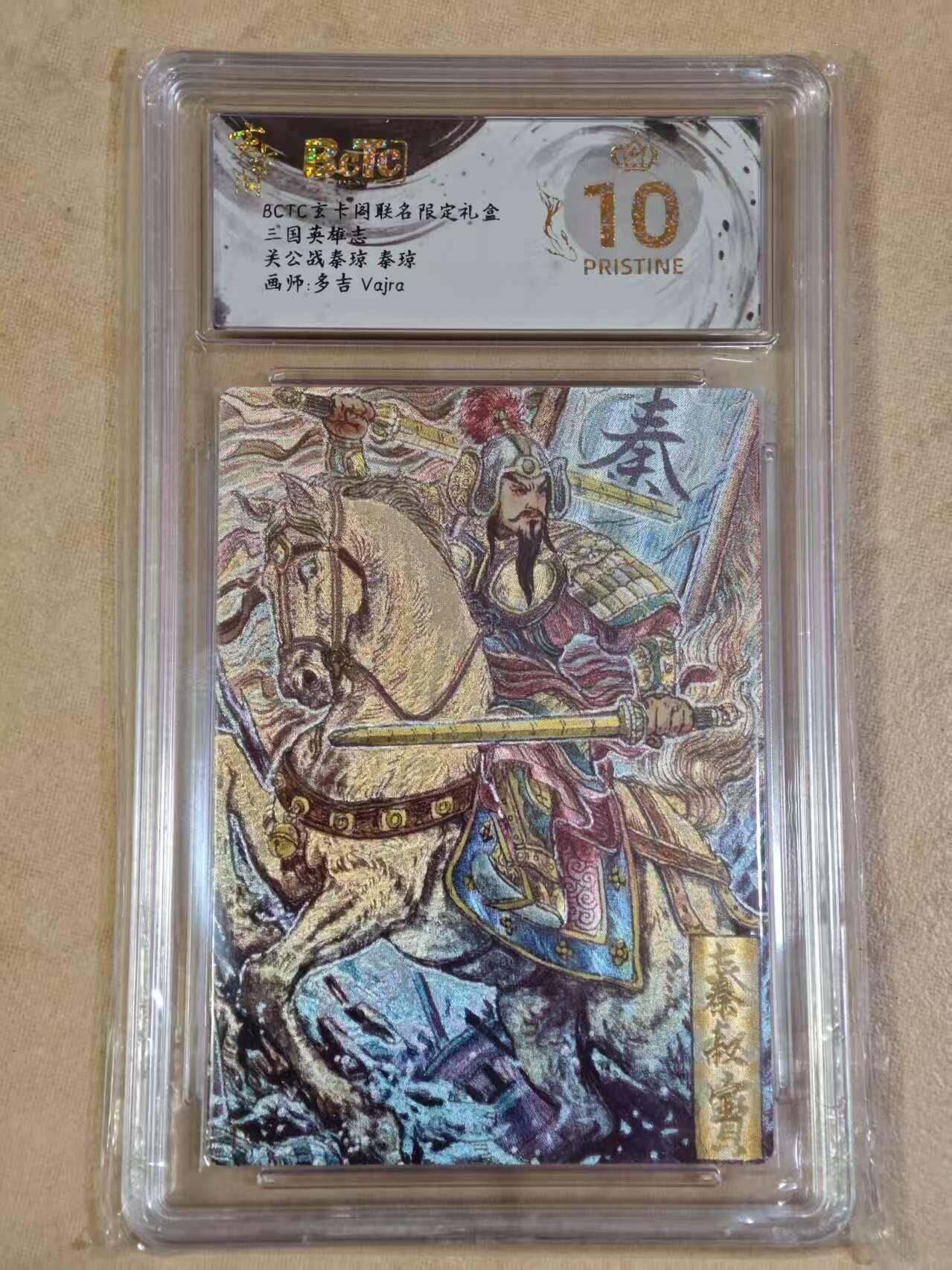 夜之极第三十期 （9月6日周六晚9点截拍，欢迎竞拍） 保粹&玄卡阁 三国 多吉 秦琼 粗闪 爆金