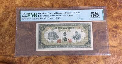 得物收藏 Chase Auction 第33期 - - 外钞、民国钞和人民币混合场！持续更新中！ - 1944年民国联准卷1元，PMG58！