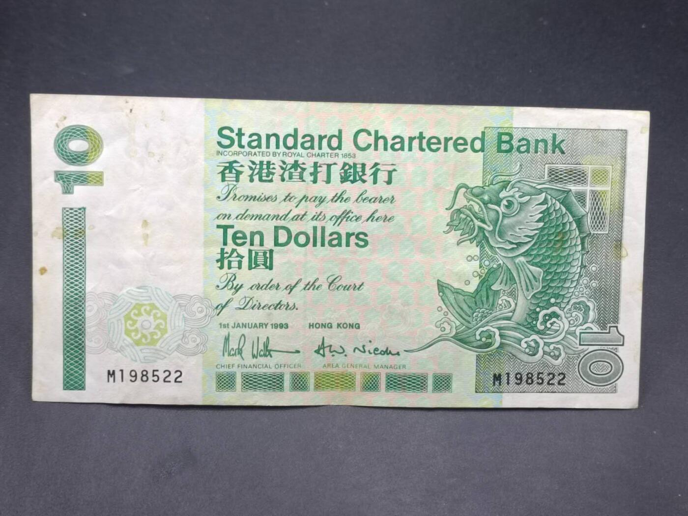 【淘币小摊】实时拍第七百三十四拍  纸币场  满百包邮可预留二周 每周一统一发货   香港渣打银行拾圆