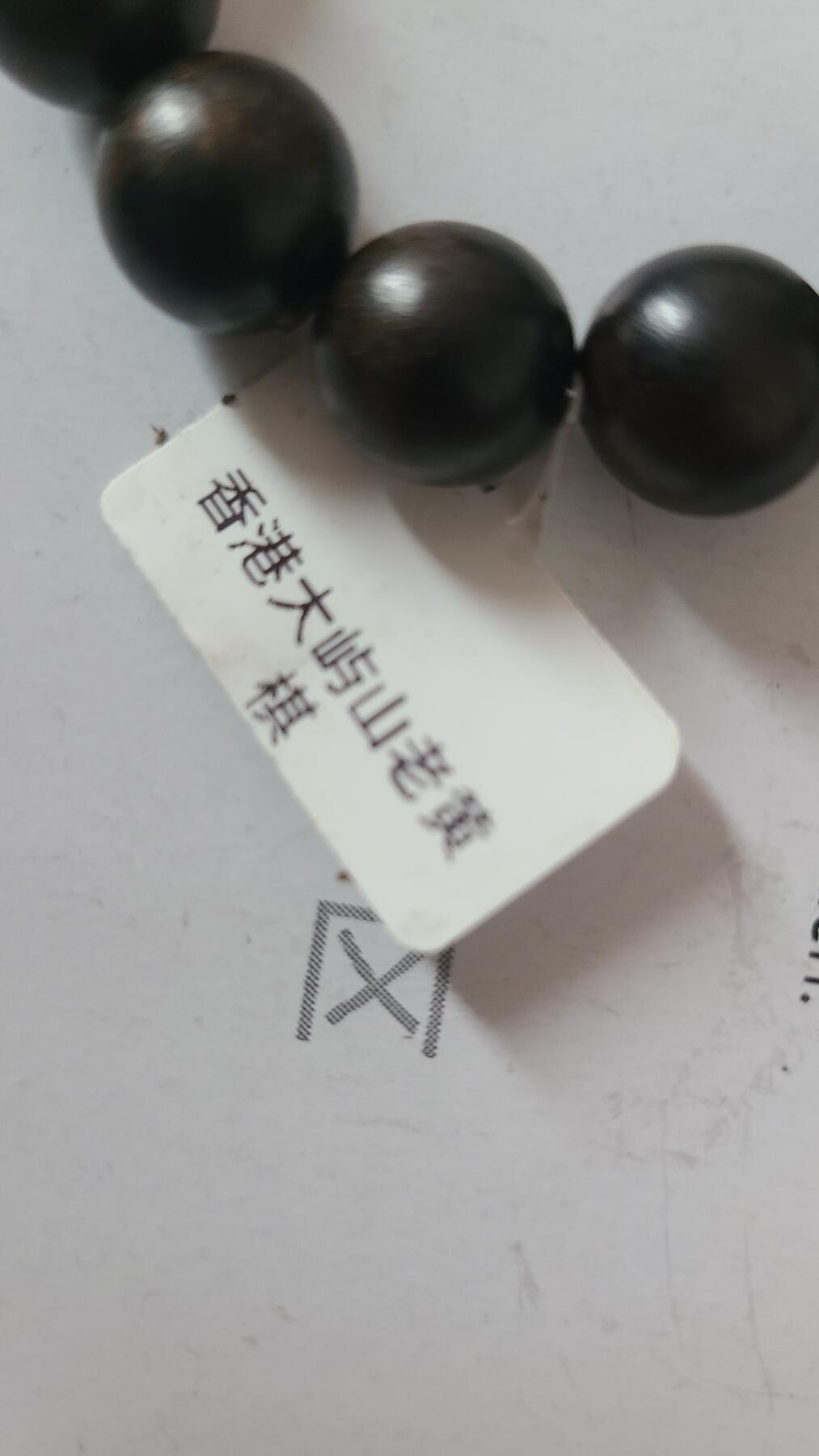 香港大屿山老黄棋1.2十七颗珠手串