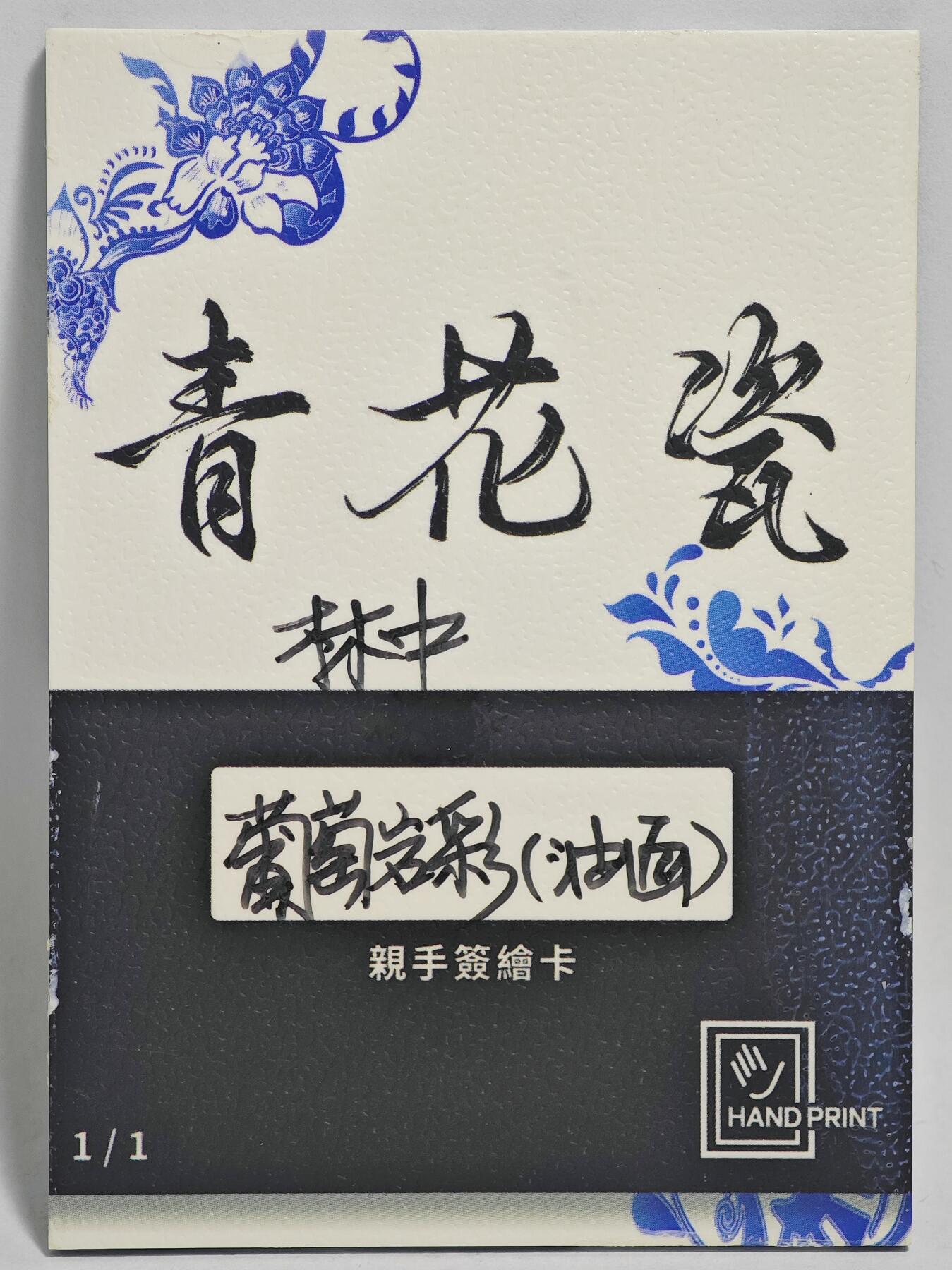 白泽拍卖卡牌手绘专场第24期（持续征集ING，白露暧秋色，月明清漏中）