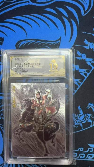 夜之极第三十期 （9月6日周六晚9点截拍，欢迎竞拍） - 保粹&朵拉 魔盒 卢艺丰 29/88 张飞 粗闪 爆金
