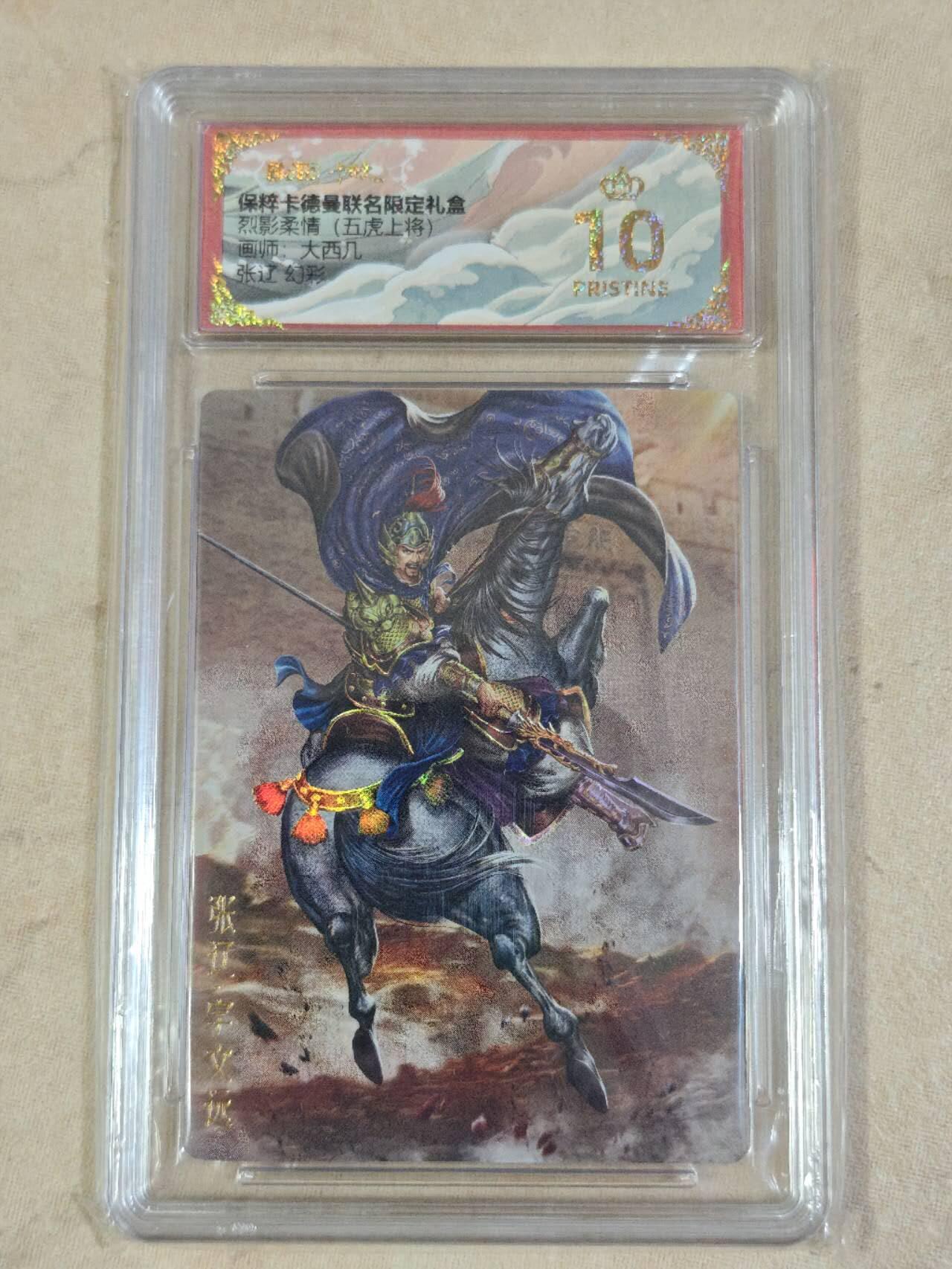 夜之极第三十期 （9月6日周六晚9点截拍，欢迎竞拍） 保粹&卡德曼 烈影柔情 大西几 张辽 幻彩 爆金