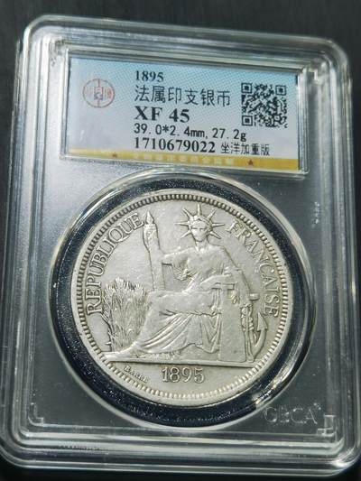 天下钱庄专场欢迎参拍 - 1895加重版坐洋一元银币