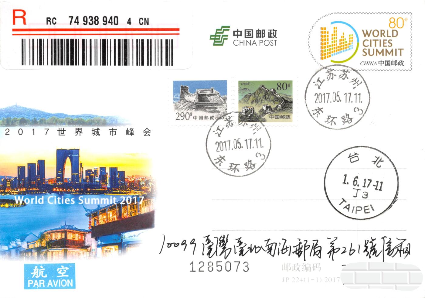9月11日（周四）20:00中国邮资封片国际挂专场拍卖