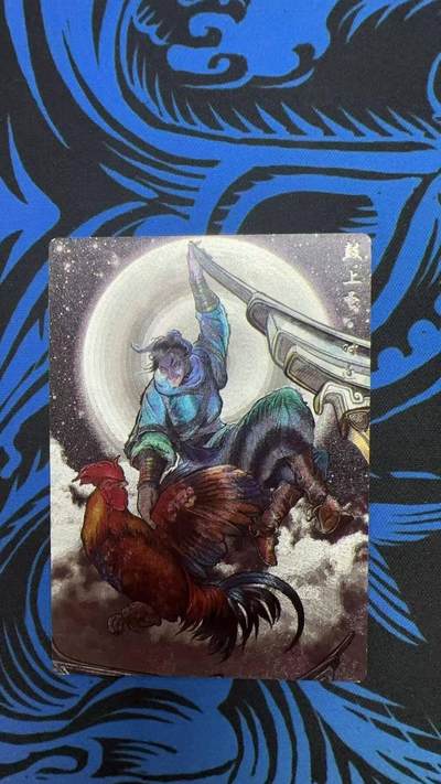 夜之极第三十期 （9月6日周六晚9点截拍，欢迎竞拍） - 齐卡&卡德曼 张建东水浒 30/99 时迁 水墨
