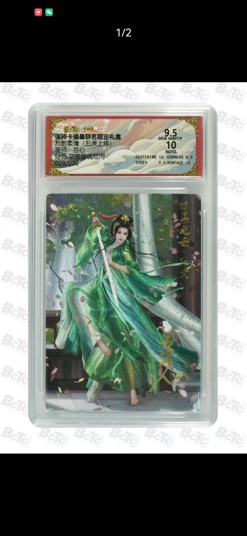 夜之极第三十期 （9月6日周六晚9点截拍，欢迎竞拍） 【亲签】保粹&卡德曼 烈影柔情 兰心 29/30 孙茹 粗闪 9.5/10分