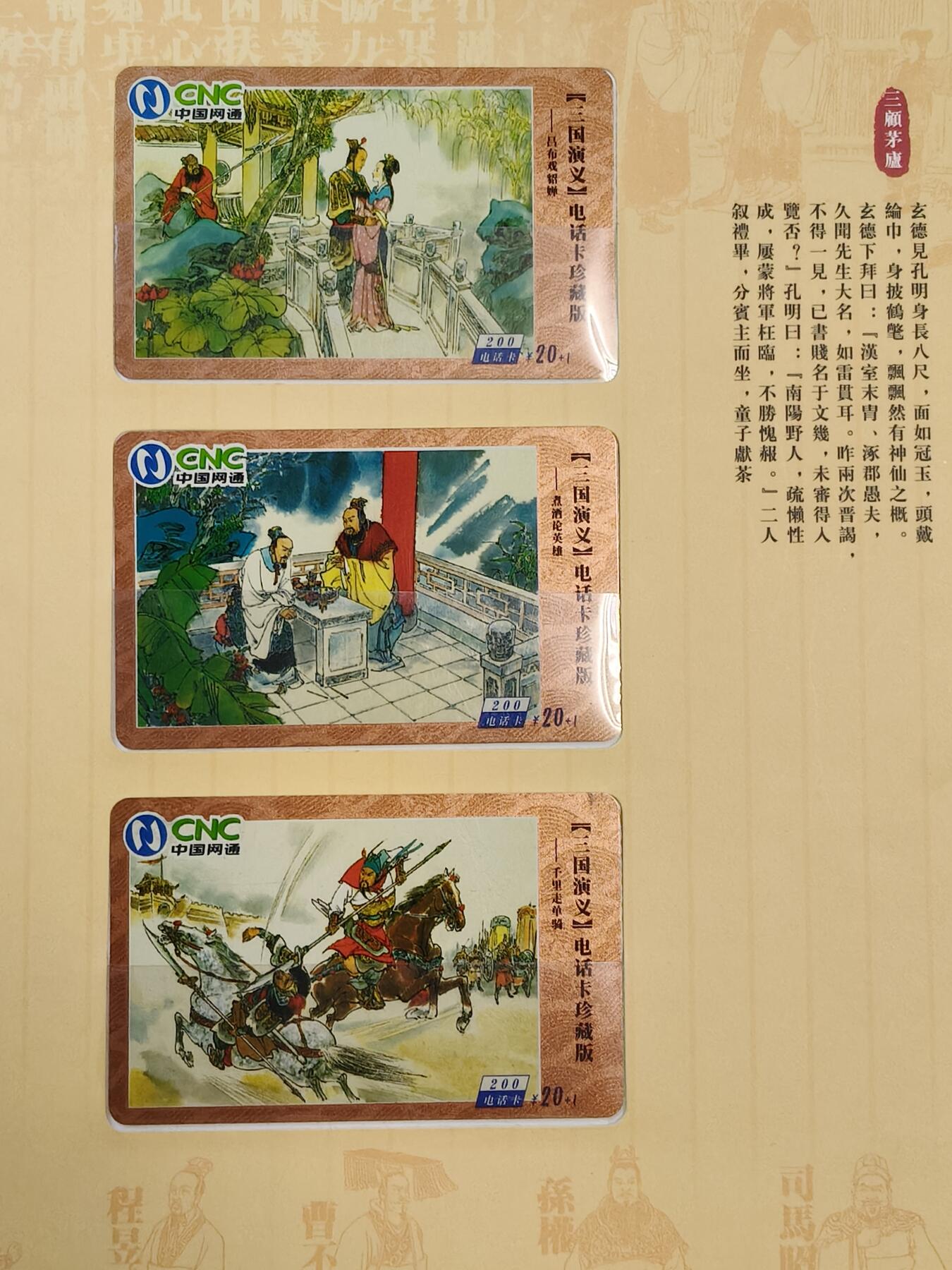 易卡拍卖第42期 三国演义电话卡珍藏本。（发行量仅300本，非常珍惜）收藏级品相，带册。品相如图所示！
