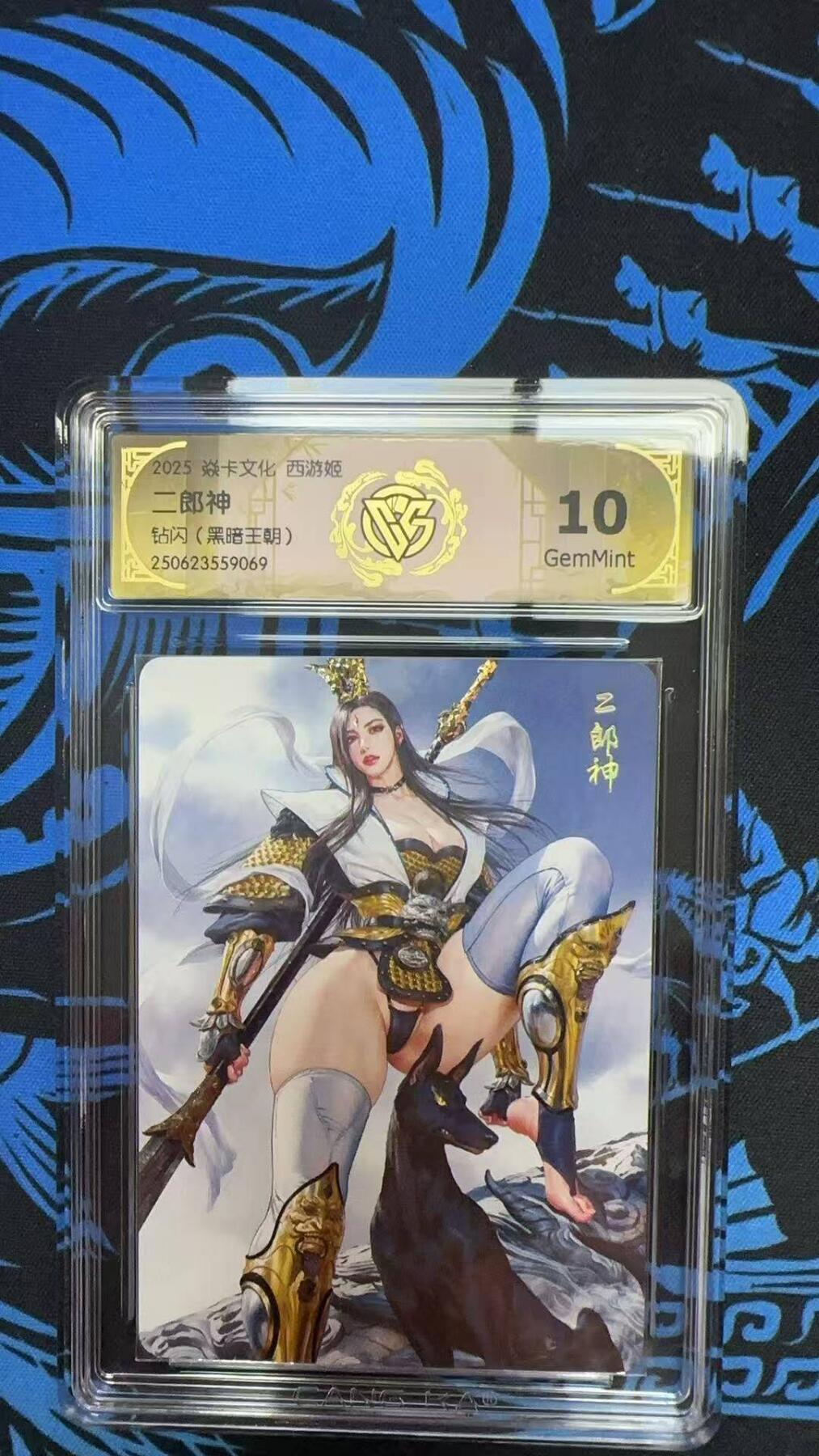 夜之极第三十期 （9月6日周六晚9点截拍，欢迎竞拍） CCG&焱卡 西游姬 二郎神 钻闪 10g