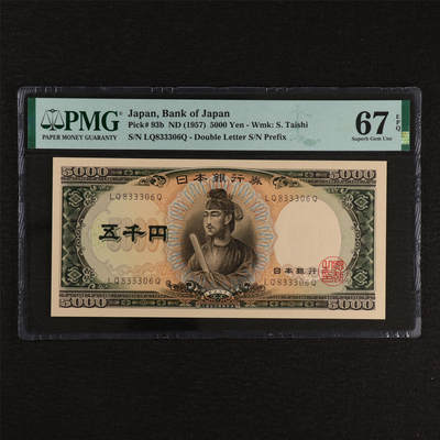 【亘邦集藏】第212期拍卖 - 1957年 日本银行券5000元 PMG 67EPQ LQ833306Q