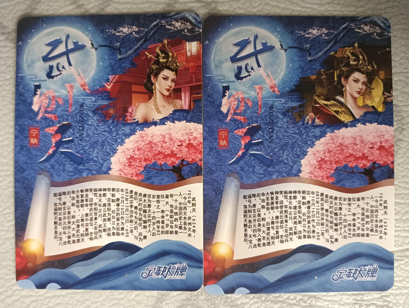 花开卡拍第37期（9月7号周日截拍，品控勿拍!!!拍品不寄存，运费5元，自制卡难免瑕疵，可能存在轻微撞角爆边等出厂瑕疵，品控介意勿拍！） 亲签 宁缺卡牌 武则天折光彩闪2张
