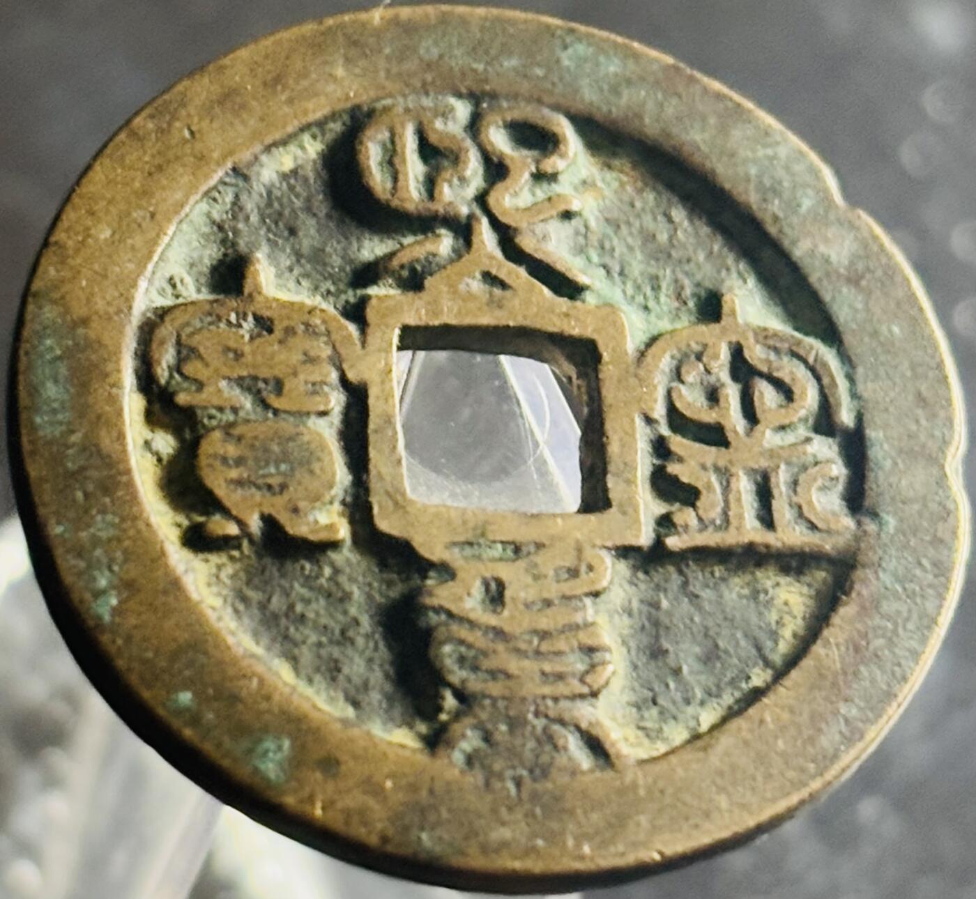 文馨钱币收藏第 270 场，优选精品银币，老铜币，古钱币专场 长期接收代拍品
