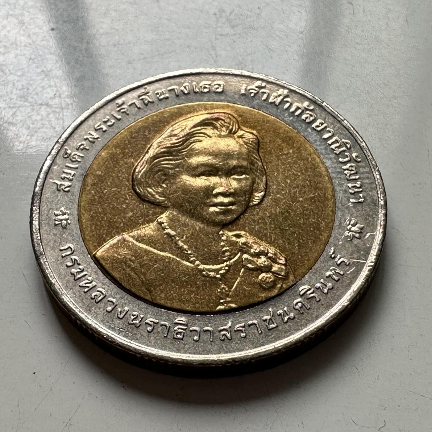 🌹外币初藏🌹🐯2025年第98场  每周二四六晚8️⃣点 接代拍 泰国2003年皇室公主80岁10泰铢纪念币 少见 a
