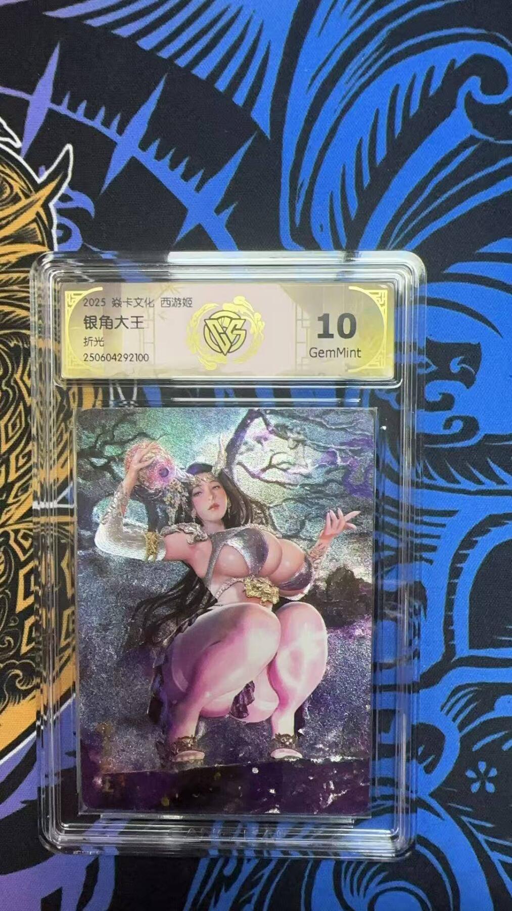 夜之极第三十期 （9月6日周六晚9点截拍，欢迎竞拍） CCG&焱卡 西游姬 银角大王 粗闪 10g