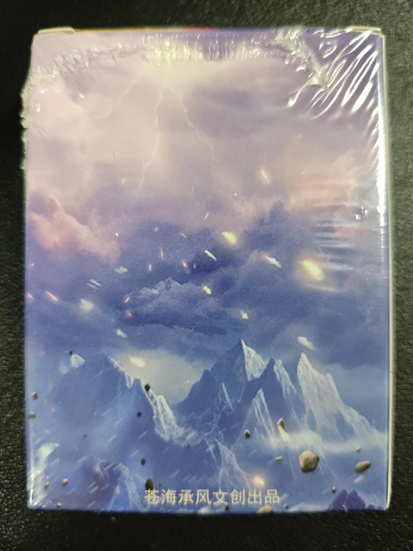 天玑星卡拍第120期《9.8周一截拍》持续收拍收评中 满赠卡需备注 苍海承风文创 满江红 艺术家系列 一盒未拆封