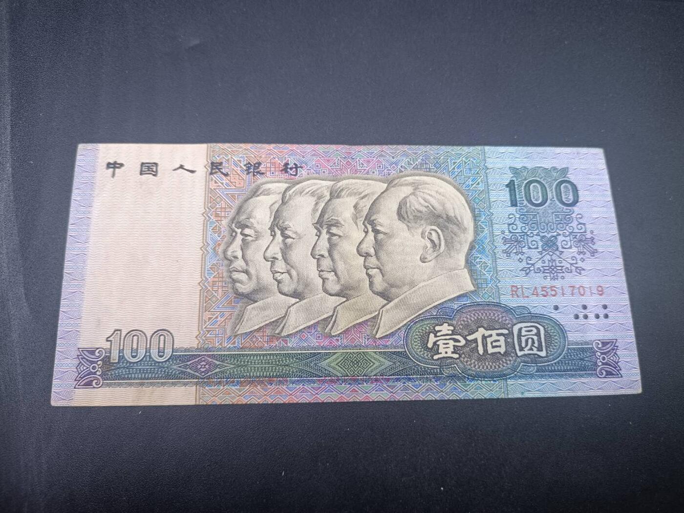 【淘币小摊】实时拍第七百三十四拍  纸币场  满百包邮可预留二周 每周一统一发货   四版壹佰圆