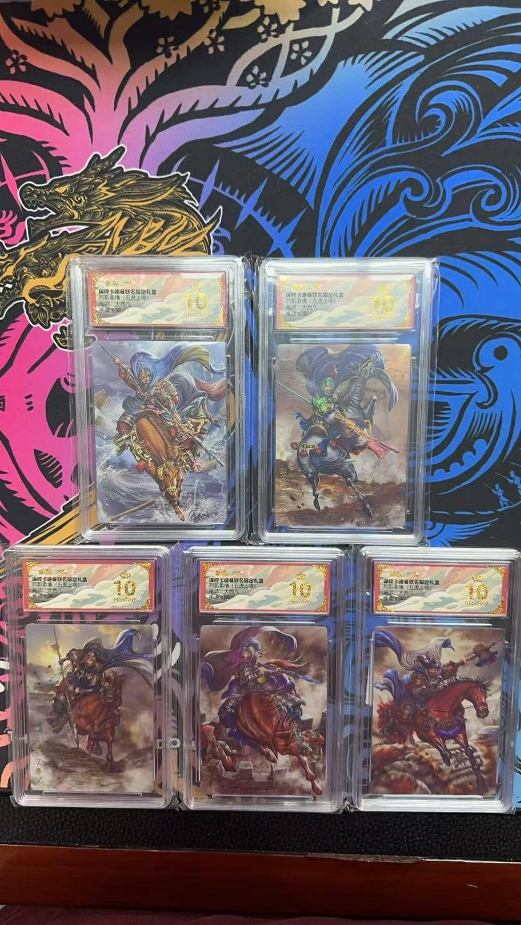 夜之极第三十期 （9月6日周六晚9点截拍，欢迎竞拍） 保粹&卡德曼 烈影柔情 大西几 曹魏五大将 幻彩 爆金