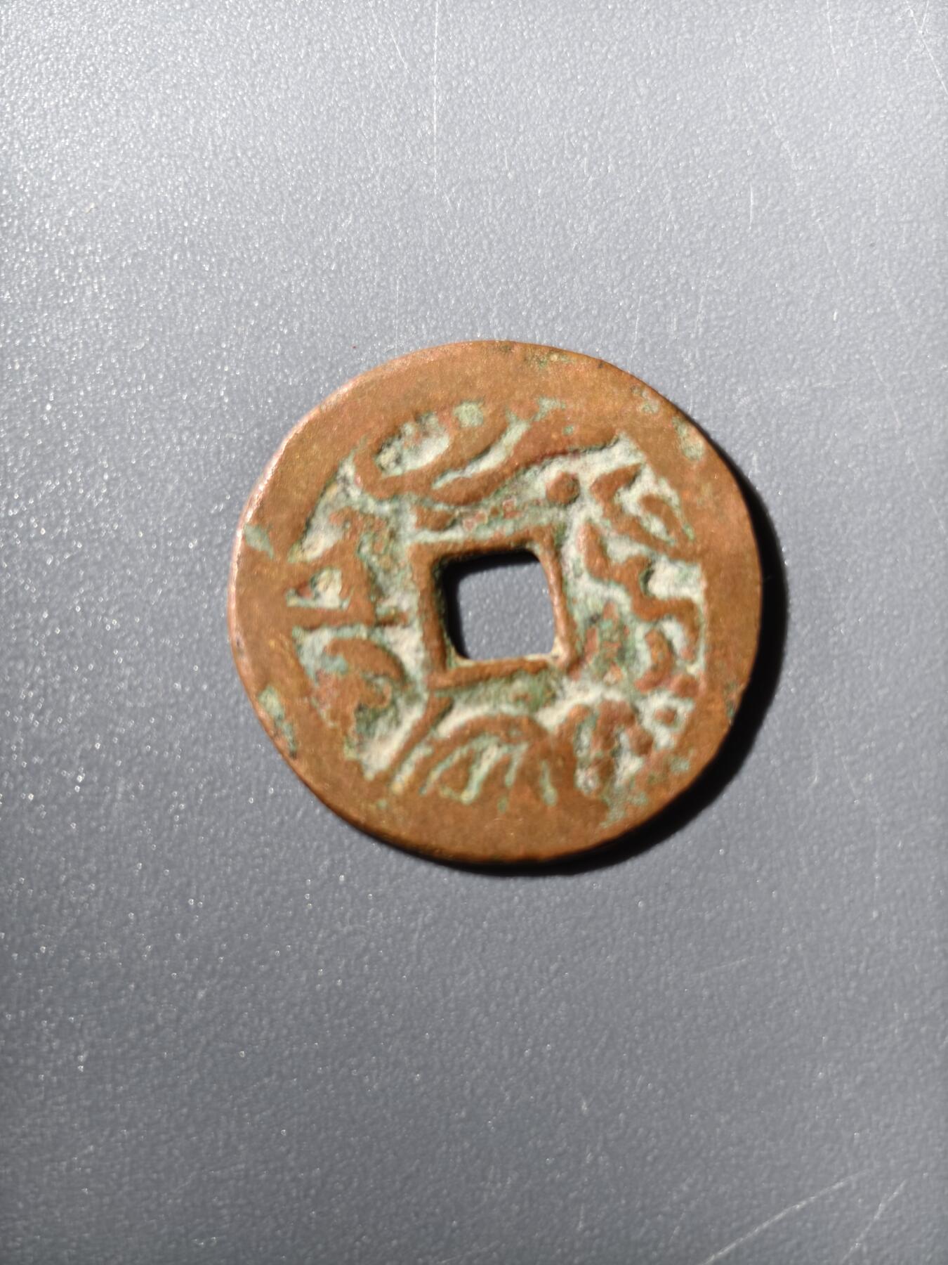 杂项钱币邮票专拍 热西丁