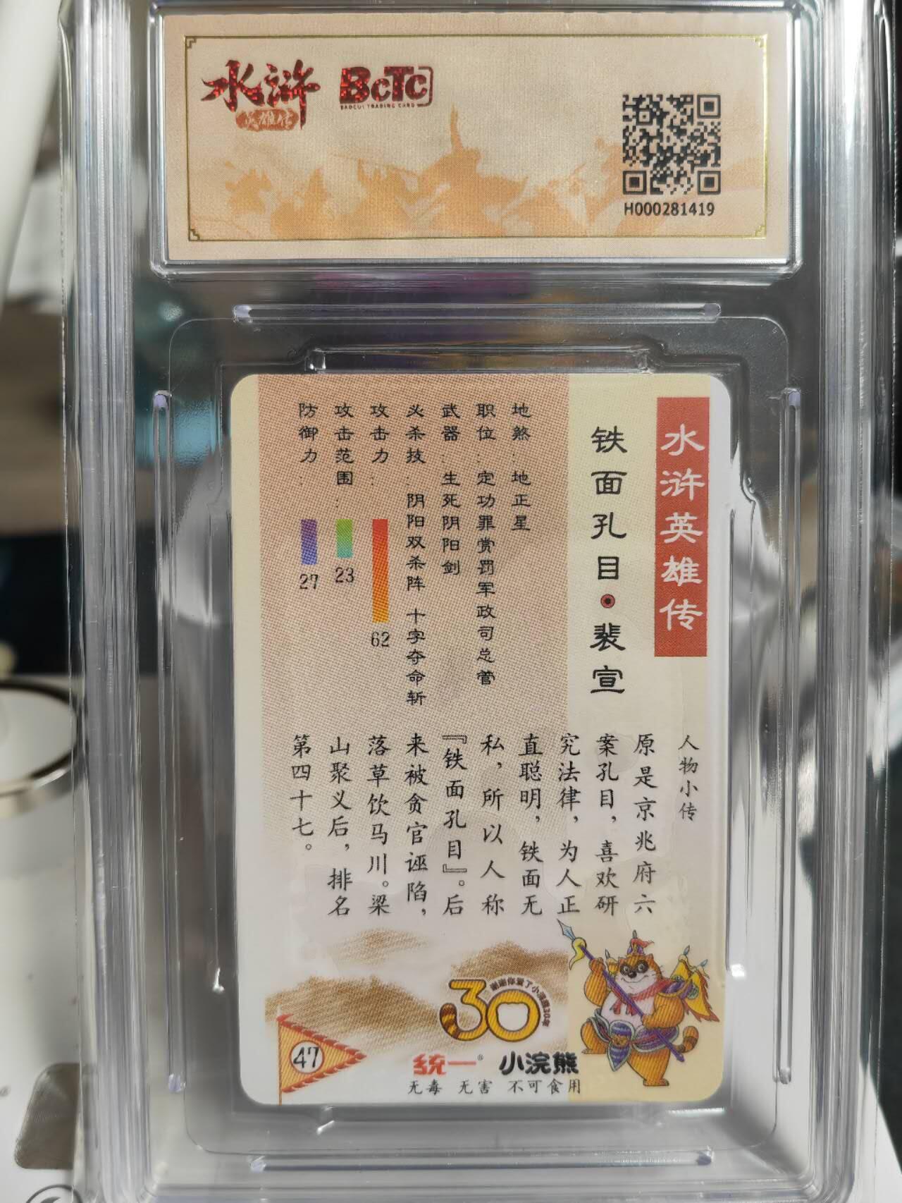 阳大大卡牌拍卖第70期（持续收拍品，周五晚上九点截拍，进群福利早知道） 【亲签卡】统一小浣熊30周年，李海生亲签，小粗，裴宣