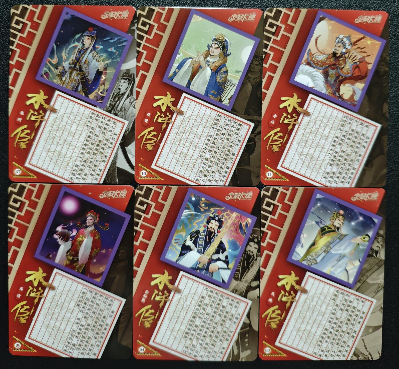 天玑星卡拍第120期《9.8周一截拍》持续收拍收评中 满赠卡需备注 【亲签卡】宁缺卡牌 水浒传 朱武 柴进 李应 高俅 公孙胜 吴用 普卡 六张