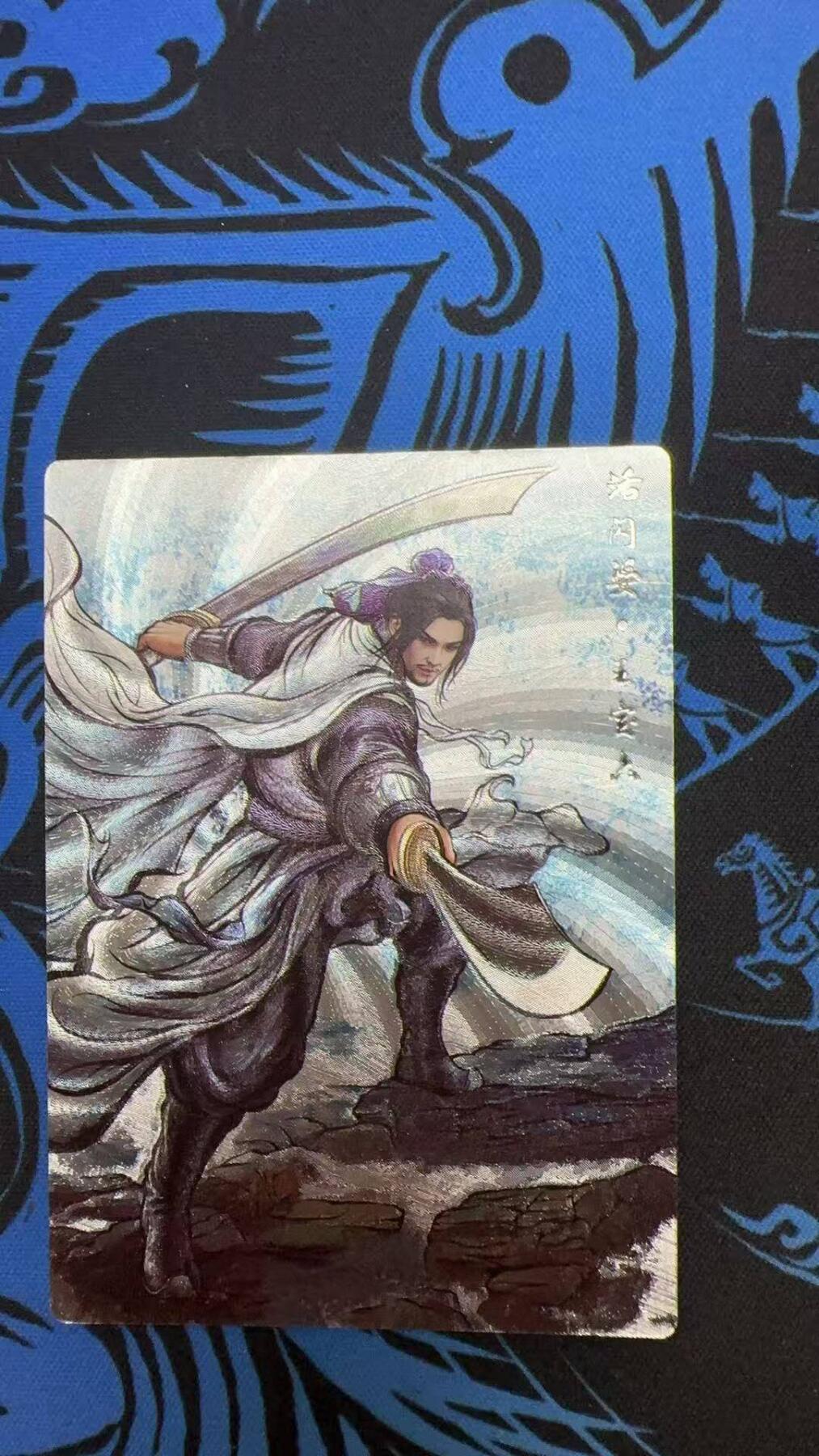 夜之极第三十期 （9月6日周六晚9点截拍，欢迎竞拍） 齐卡&卡德曼 张建东水浒 15/99 王宝六 彩粗