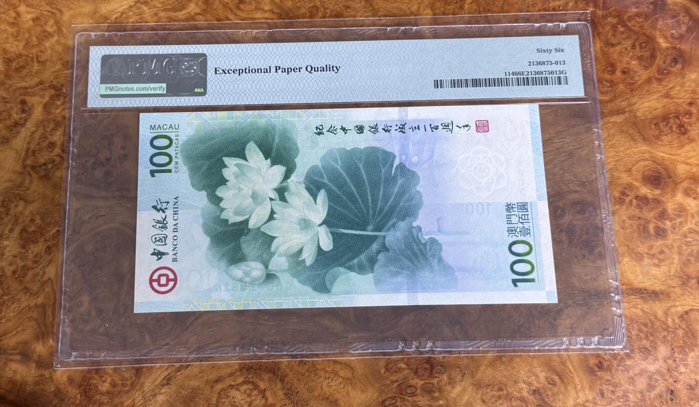 得物收藏 Chase Auction 第33期 - - 外钞、民国钞和人民币混合场！持续更新中！ 2012年澳门纪念钞，荷花钞, PMG66!