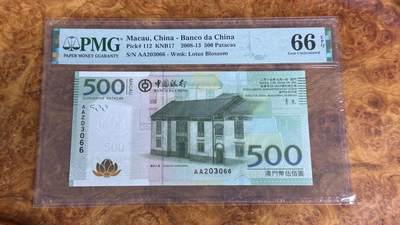 得物收藏 Chase Auction 第33期 - - 外钞、民国钞和人民币混合场！持续更新中！ - 2008年澳门中国银行500元，首发AA冠PMG66!
