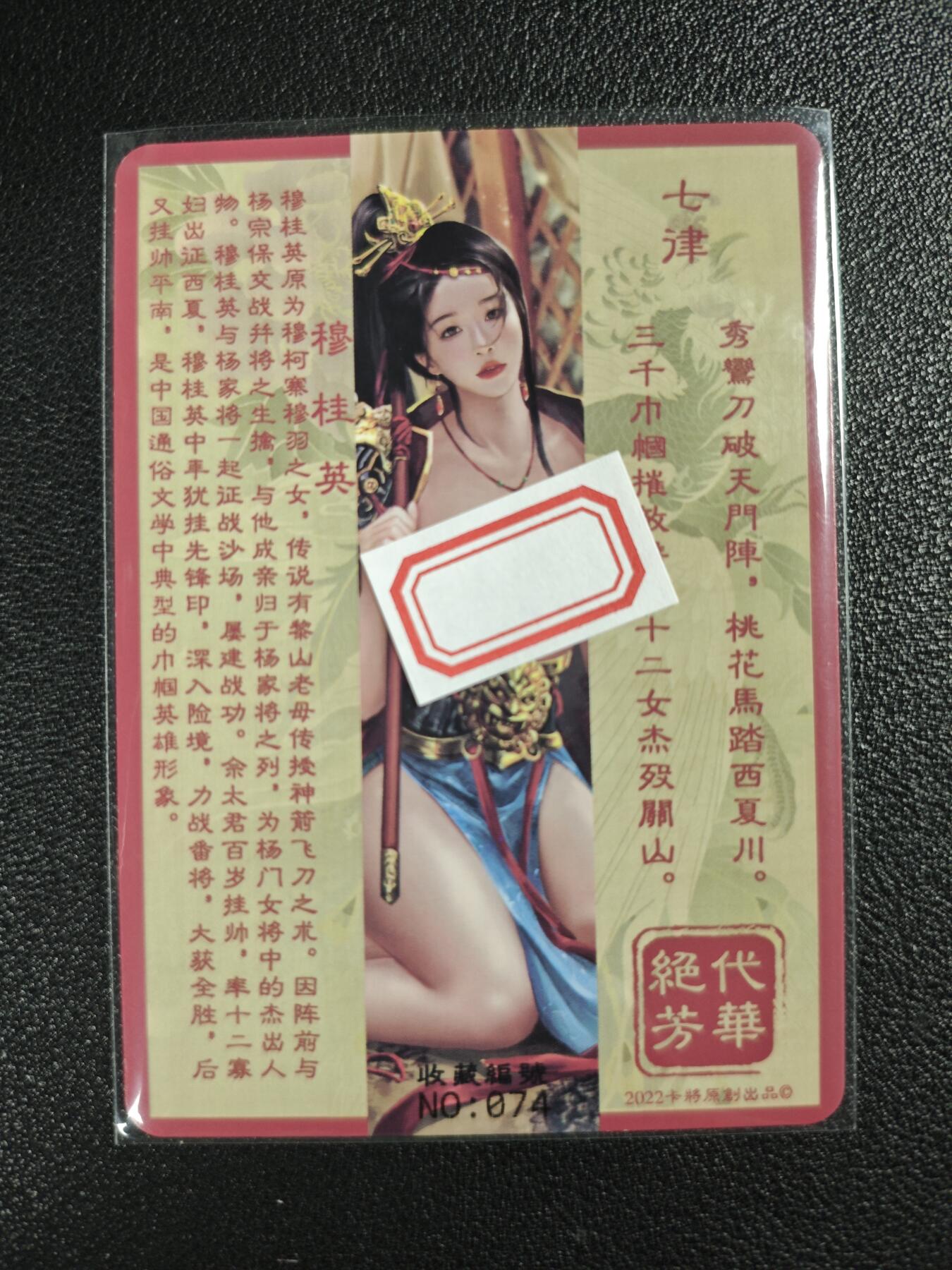 天玑星卡拍第120期《9.8周一截拍》持续收拍收评中 满赠卡需备注 卡将卡牌 特藏卡 绝代芳华 穆桂英 编号074 彩闪