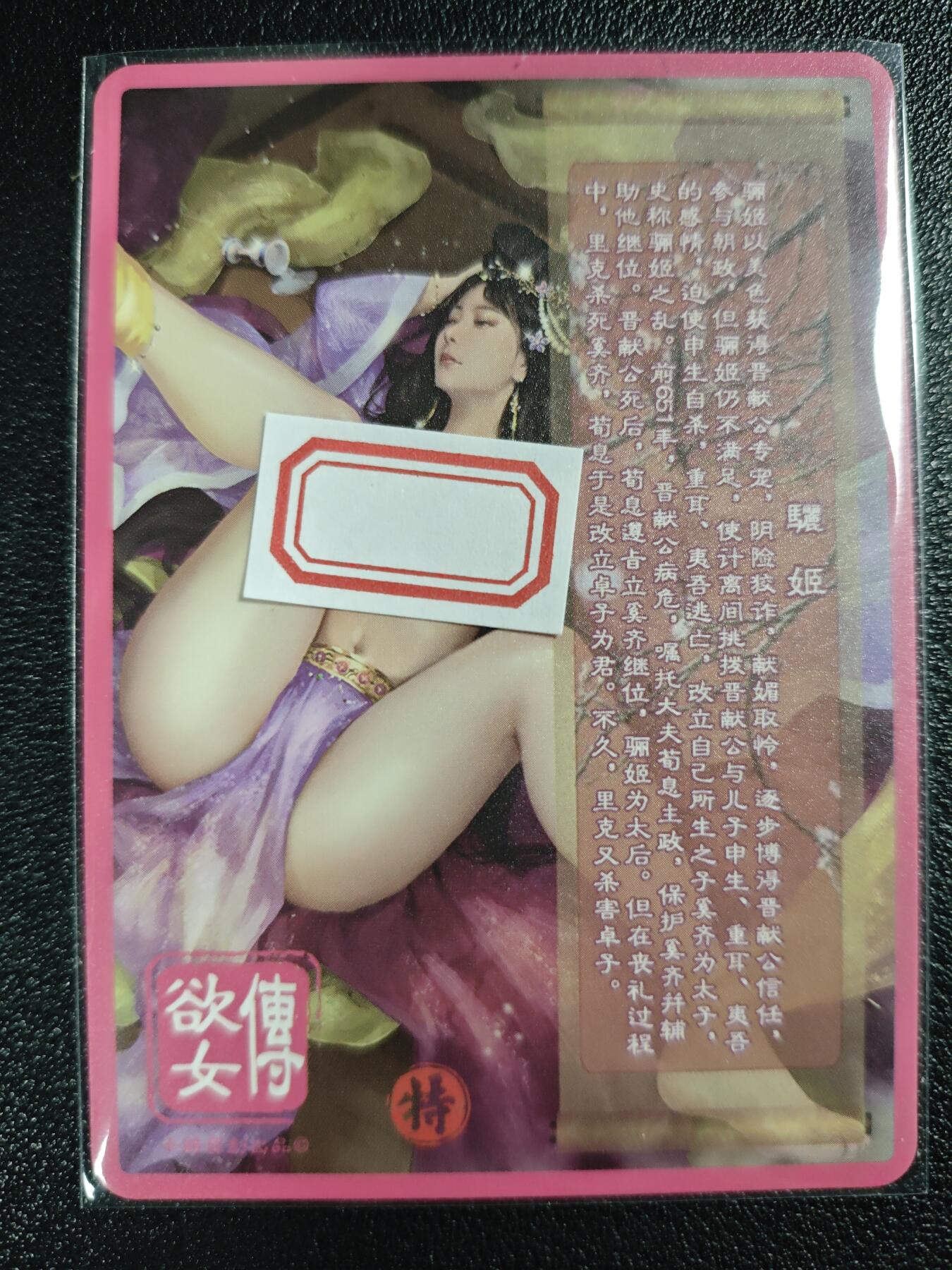 天玑星卡拍第120期《9.8周一截拍》持续收拍收评中 满赠卡需备注 卡将卡牌 特藏卡 欲女传 骊姬 彩闪