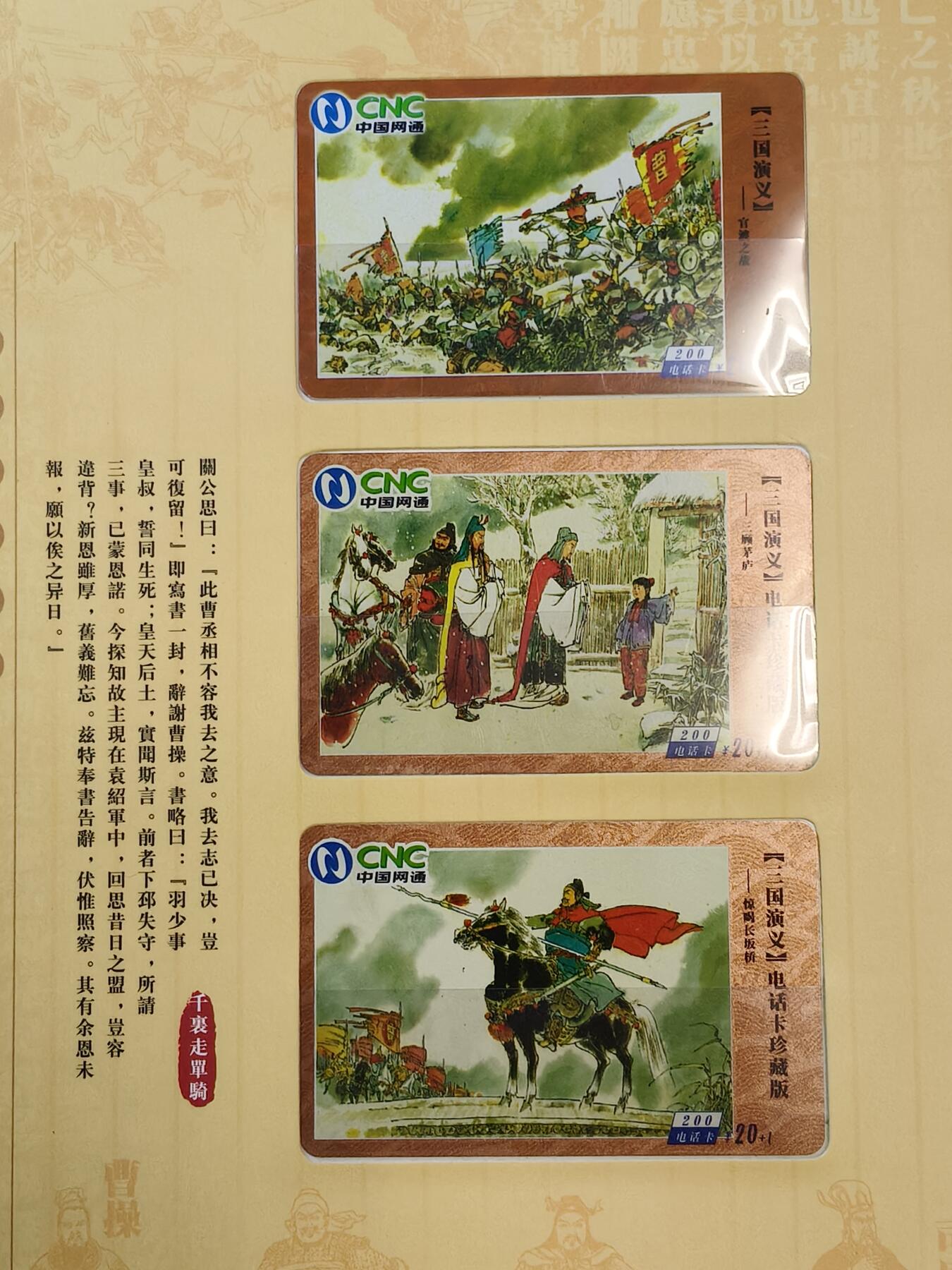 易卡拍卖第42期 三国演义电话卡珍藏本。（发行量仅300本，非常珍惜）收藏级品相，带册。品相如图所示！