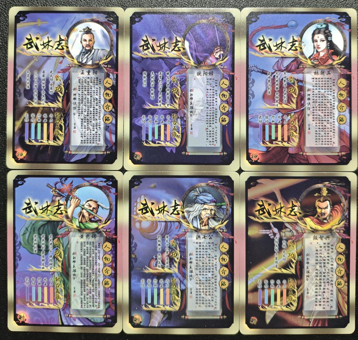 天玑星卡拍第120期《9.8周一截拍》持续收拍收评中 满赠卡需备注 燎原文化 武林志 王重阳 欧阳锋 林朝英 黄药师 洪七公 段智兴 粗闪 六张