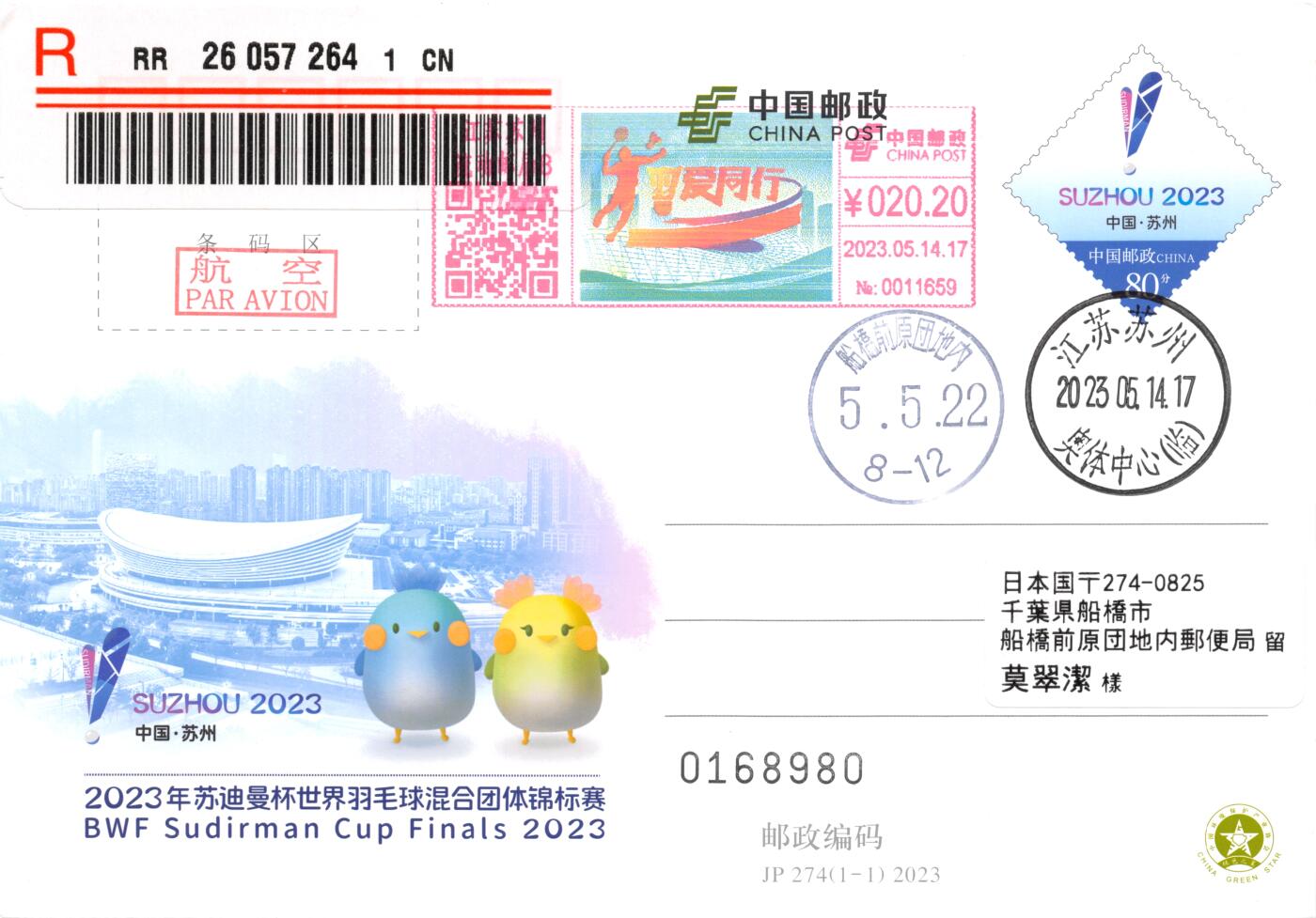 9月11日（周四）20:00中国邮资封片国际挂专场拍卖