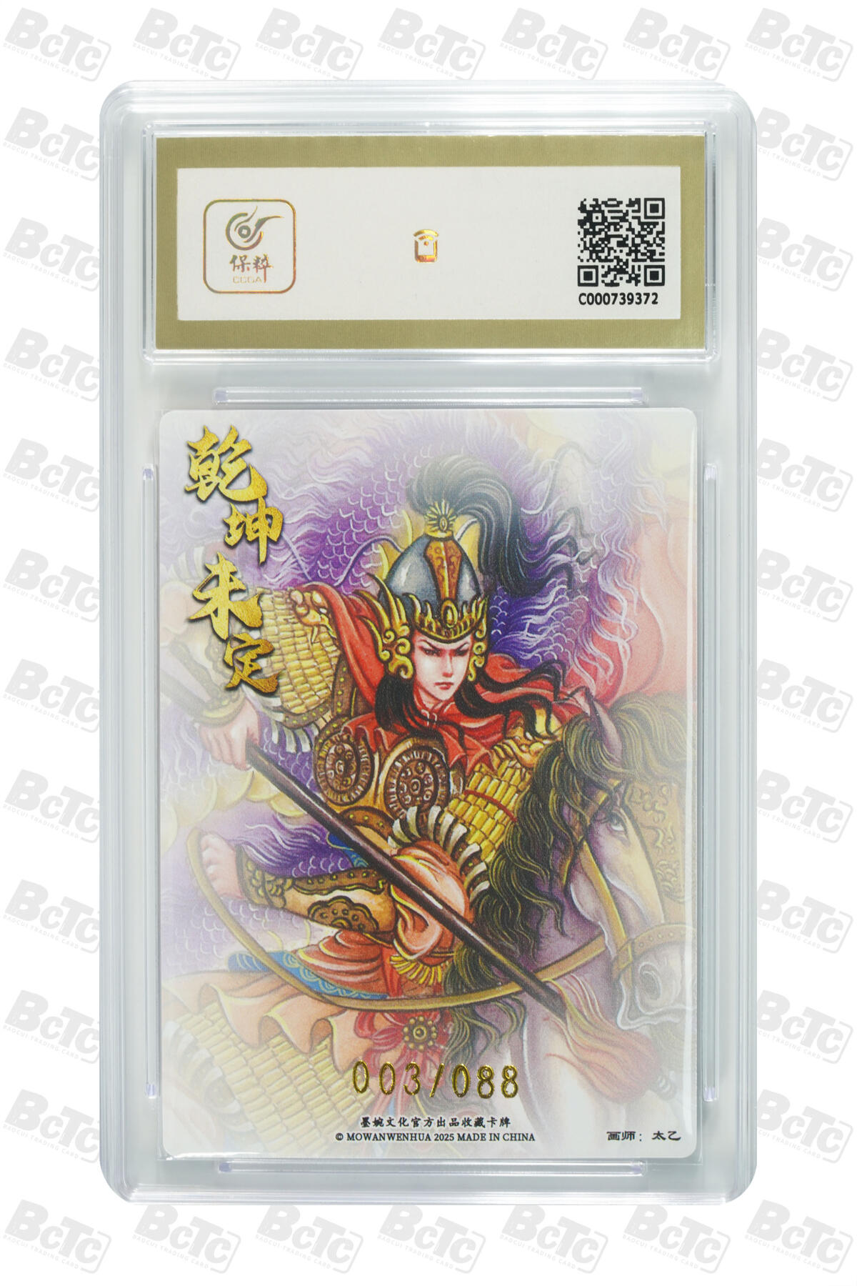 白泽拍卖卡牌手绘专场第24期（持续征集ING，白露暧秋色，月明清漏中） 2025 墨婉文化 乾坤未定系列5张 黄忠065/088，马超006/088，张飞052/088，赵云032/088，姜维003/088 粗闪 保粹评级 4张10分 1张9.5