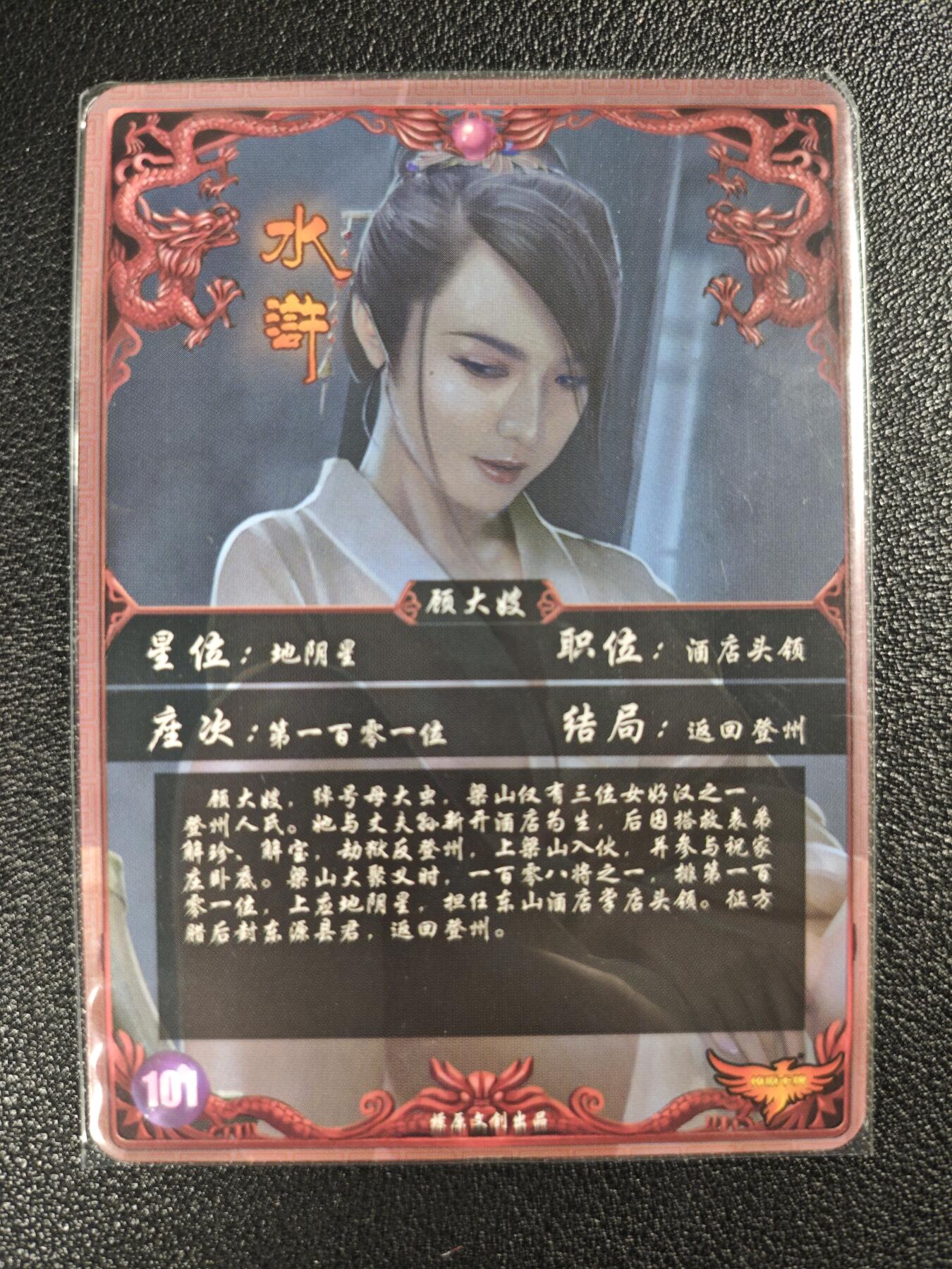 天玑星卡拍第120期《9.8周一截拍》持续收拍收评中 满赠卡需备注 燎原文化 水浒传 顾大嫂 彩闪