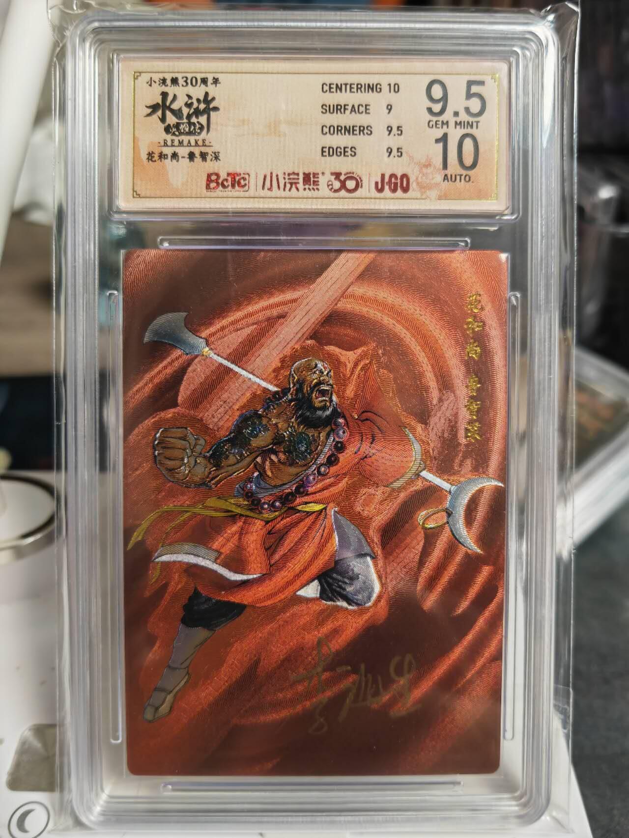 阳大大卡牌拍卖第70期（持续收拍品，周五晚上九点截拍，进群福利早知道） 【亲签卡】统一小浣熊30周年，李海生亲签，大粗，鲁智深