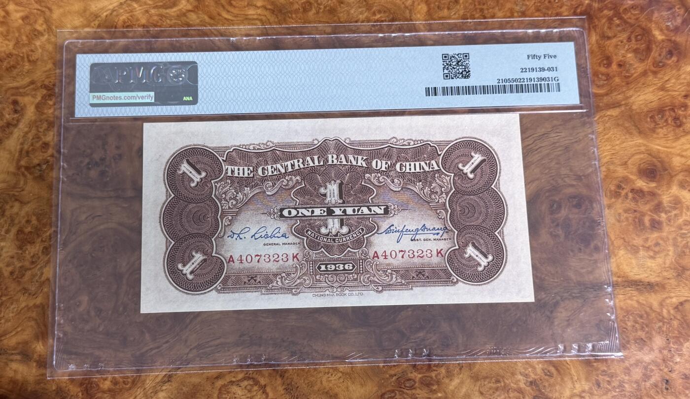 得物收藏 Chase Auction 第33期 - - 外钞、民国钞和人民币混合场！持续更新中！ 1936年民国中央银行1元，黑牌坊，PMG58！