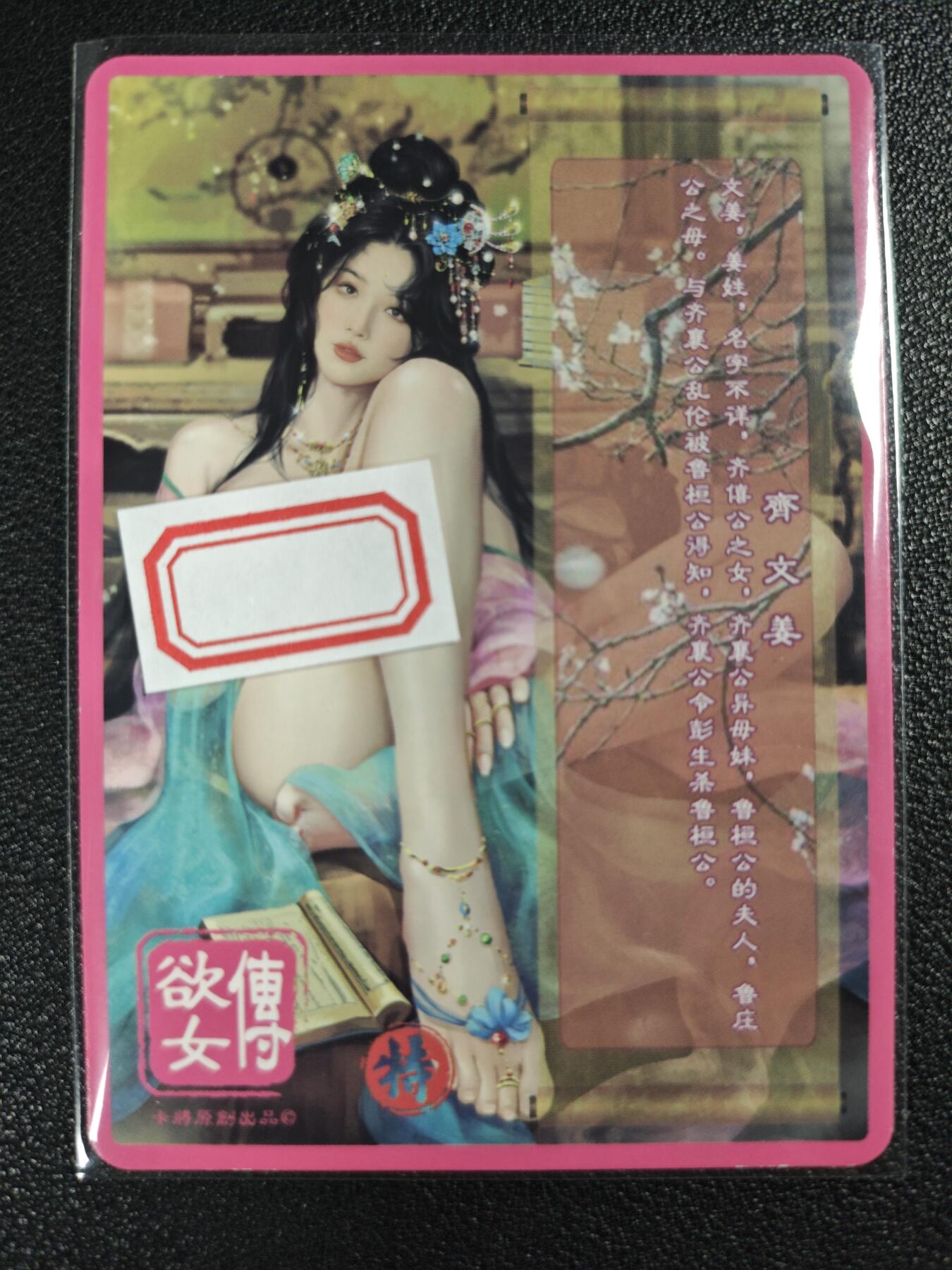 天玑星卡拍第120期《9.8周一截拍》持续收拍收评中 满赠卡需备注 卡将卡牌 特藏卡 欲女传 齐文姜 彩闪