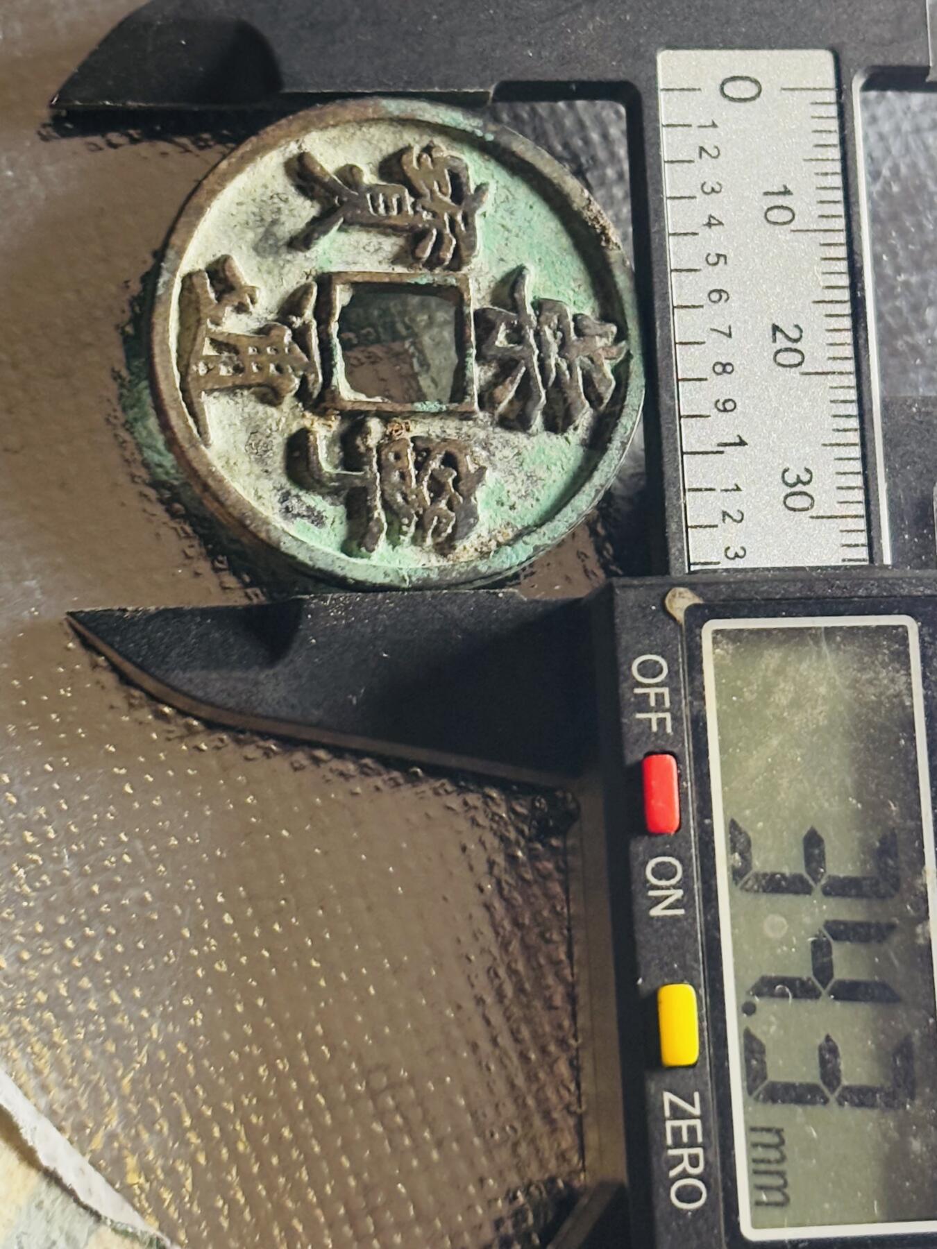 文馨钱币收藏第 270 场，优选精品银币，老铜币，古钱币专场 长期接收代拍品 极美品好版崇宁通宝折十，抽示背肥郭，九级币直径大小看图