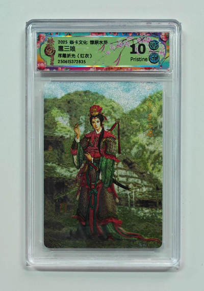 阳大大卡牌拍卖第70期（持续收拍品，周五晚上九点截拍，进群福利早知道） - 【10P】焱卡文化 燎原水浒 扈三娘 红衣 浮雕折光